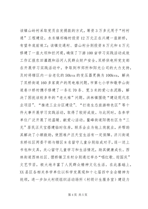 学习实践活动成效工作汇报.docx