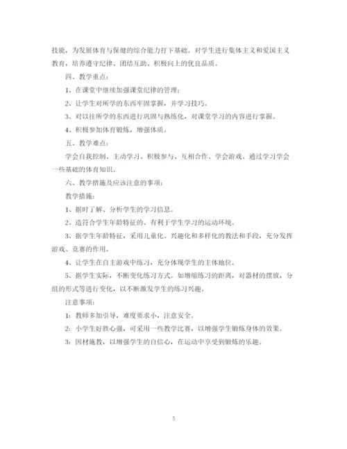 精编之学年二年级体育教学工作计划范文.docx