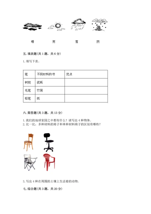教科版二年级上册科学期末测试卷（黄金题型）.docx