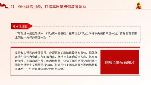 教育系统党课加强党对教育工作的全面领导打造高校高质量党建体系PPT