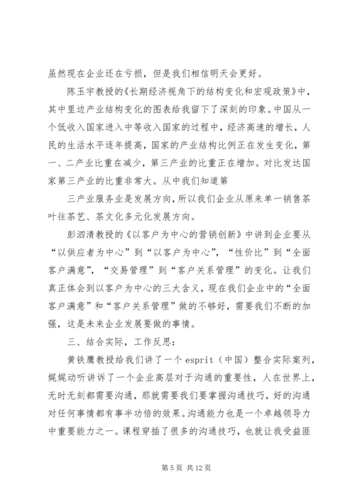 篇一：北大学习心得.docx