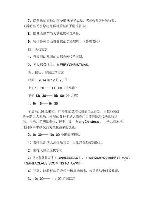 2021年幼儿园圣诞节活动实施方案