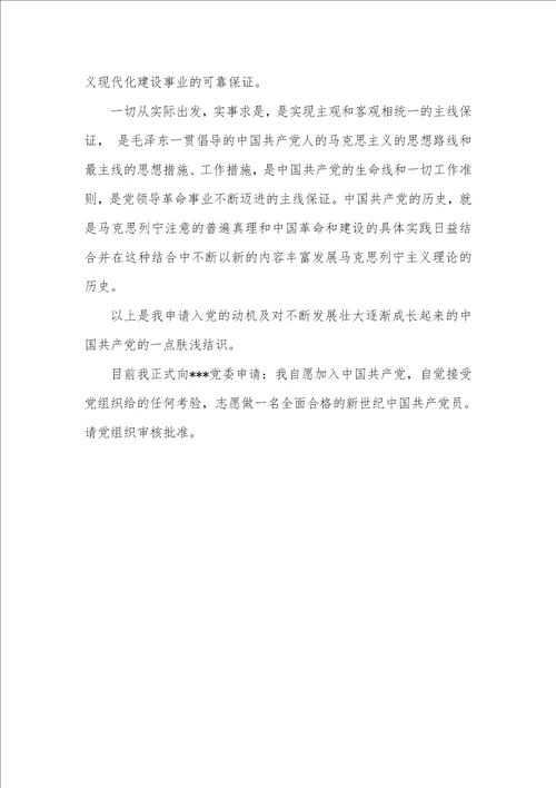 大学生2月入党志愿书