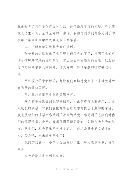 小学毕业班毕业典礼讲话稿五篇.docx