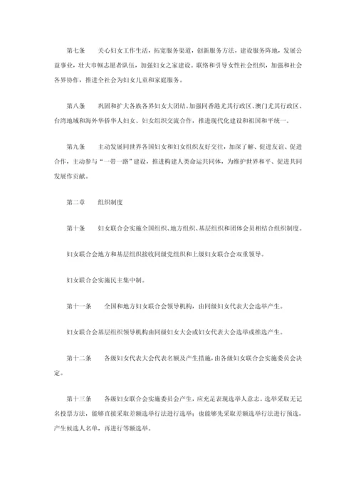 中华全国妇女联合会新版章程最新修订.docx