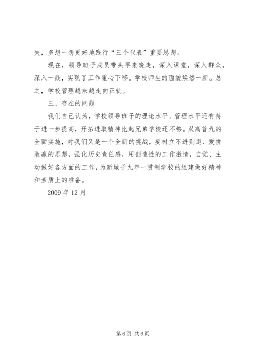 新城子乡中心小学领导班子考核自评报告.docx