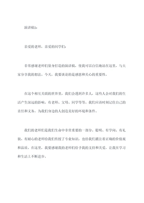 感谢老师量身打造的演讲稿