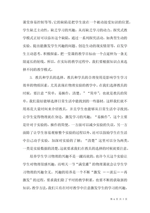 激发学生兴趣,提高学习效率.docx