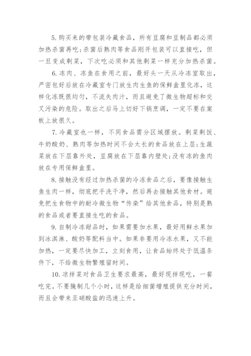 夏季饮食注意事项-夏季饮食原则.docx