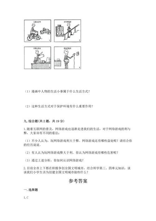 部编版四年级上册道德与法治期末测试卷带答案（研优卷）.docx