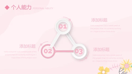 粉色个人简历自我介绍动态PPT模板