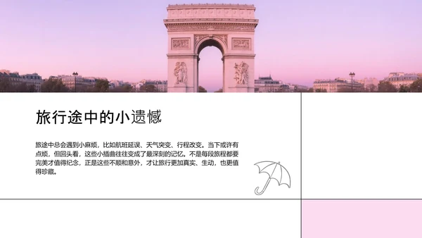粉色简约欧洲旅游攻略PPT模板