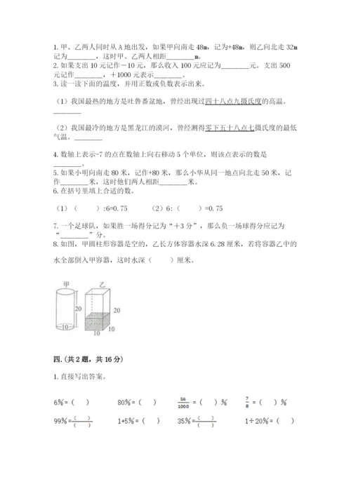 苏教版数学六年级下册试题期末模拟检测卷含答案【培优b卷】.docx