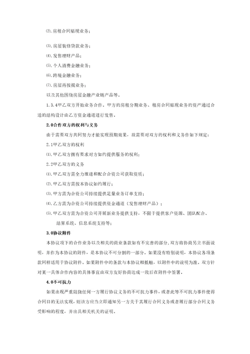 金融战略合作协议模版