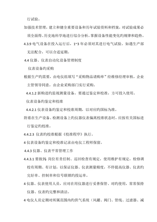 电仪作业管理制度.docx