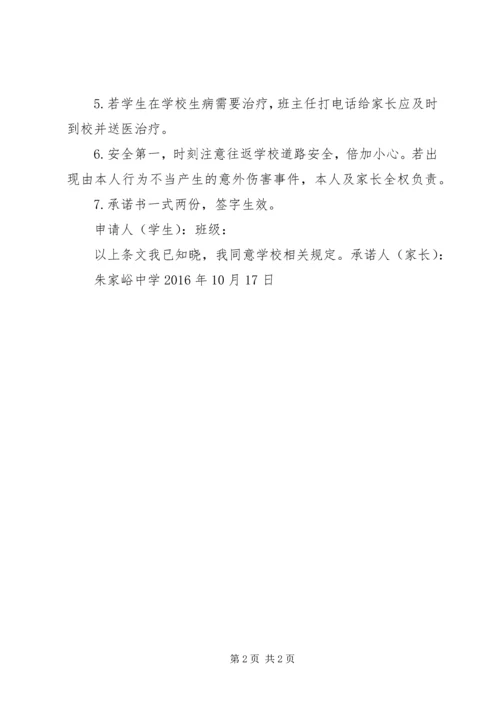 初中走读生自愿集中晚自习安全责任书 (2).docx