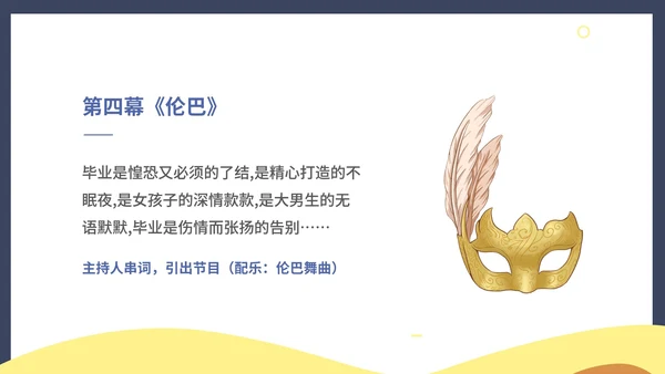 蓝色孟菲斯风校园毕业舞会主持PPT模板