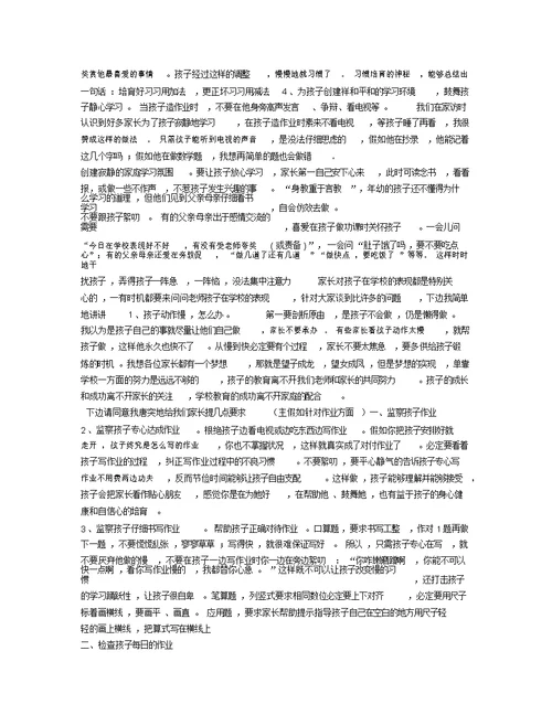 优秀数学老师的家长会发言稿