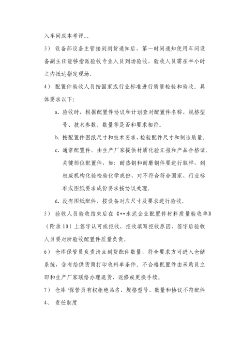 水泥厂设备管理核心制度总.docx