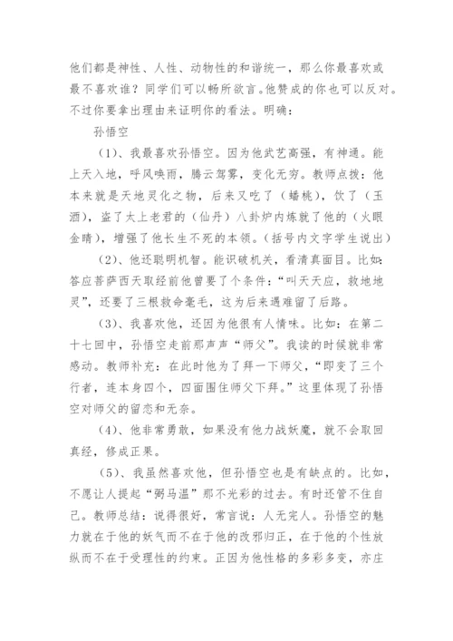 西游记教案.docx