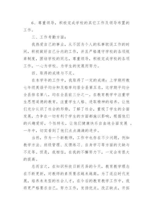 初中英语教师个人述职报告_4.docx