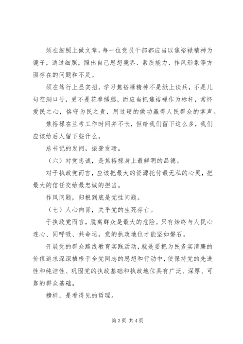 如何践行焦裕禄精神心得体会 (4).docx