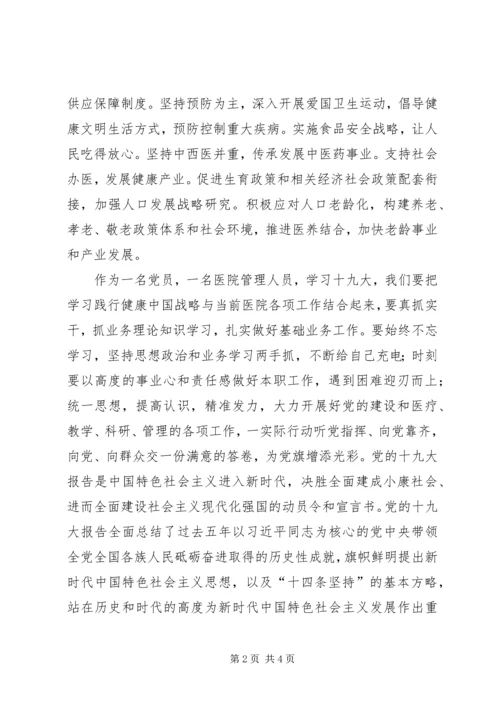 学习十九大会议精神心得体会 (6).docx