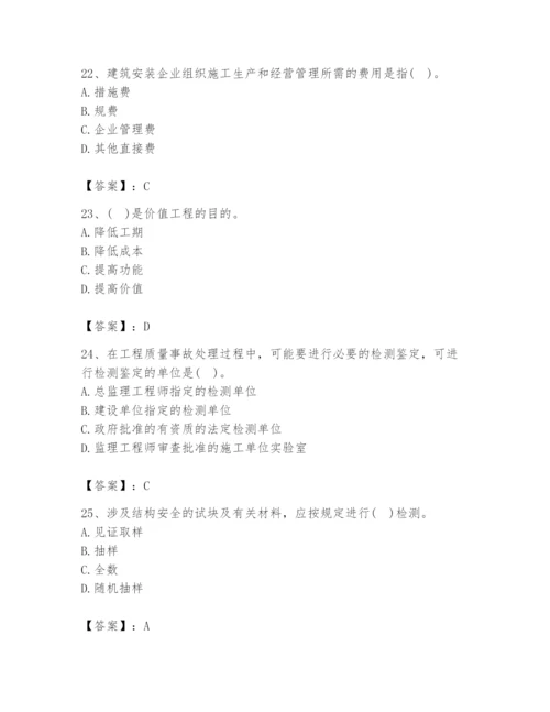 2024年设备监理师之质量投资进度控制题库及完整答案（必刷）.docx