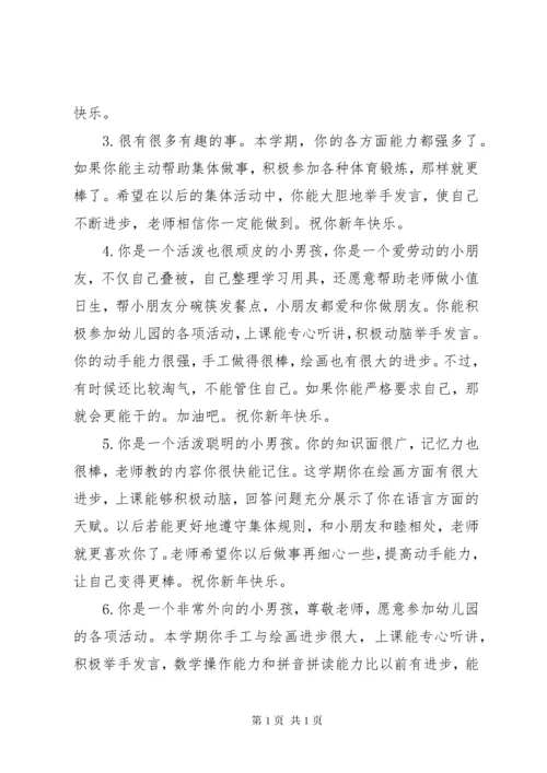 幼儿园大班上学期评语.docx