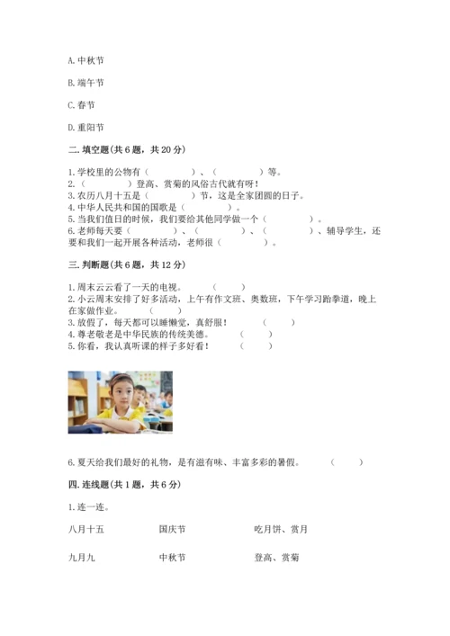 部编版二年级上册道德与法治期中测试卷含完整答案（全优）.docx