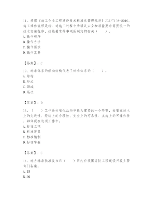 2024年标准员之专业管理实务题库及参考答案【达标题】.docx