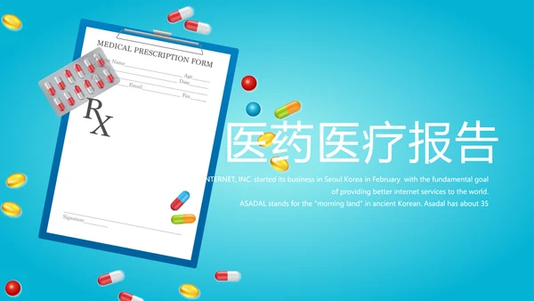 蓝色简约医药医疗报告通用动态PPT