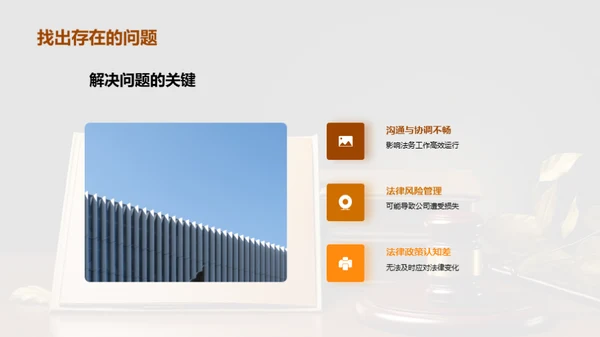 法务工作新篇章