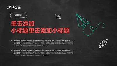 创意风黑板PPT列表