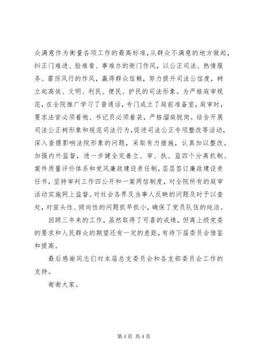 法院机关党建工作报告 (6).docx