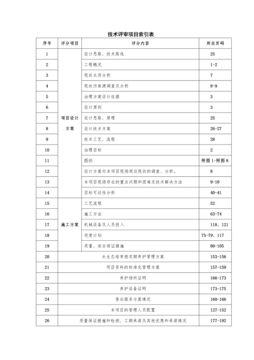 河道生态治理技术方案.docx