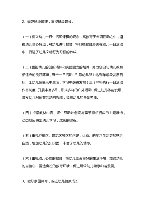 幼儿园工作总结.docx