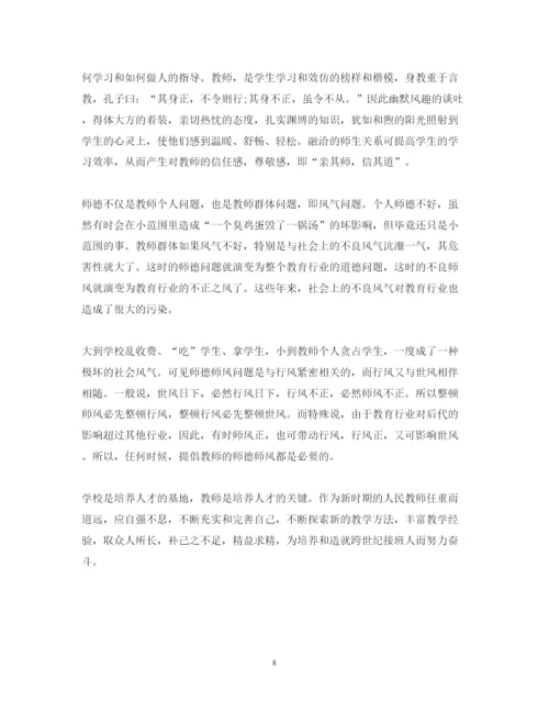 精编进修校师德师风学习心得体会范文.docx