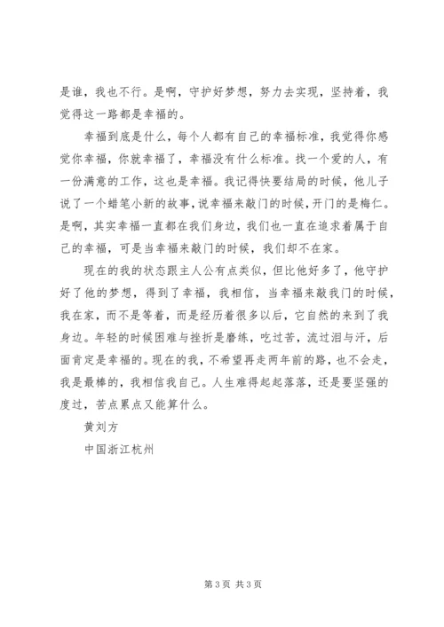 当幸福来敲门观后感1200字.docx