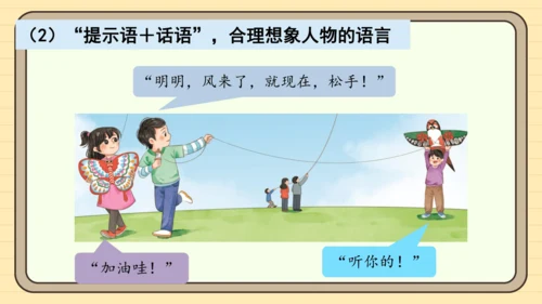 统编版语文三年级下册第二单元习作： 看图画，写一写（课件）
