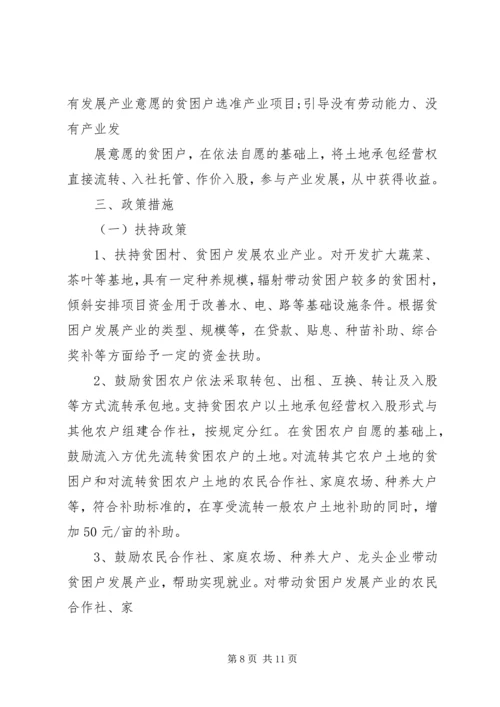 产业扶贫实施方案范本.docx