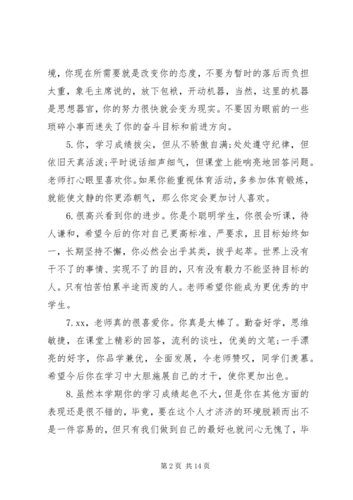 初一上等学生评语.docx