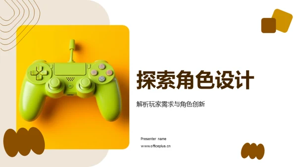 探索角色设计