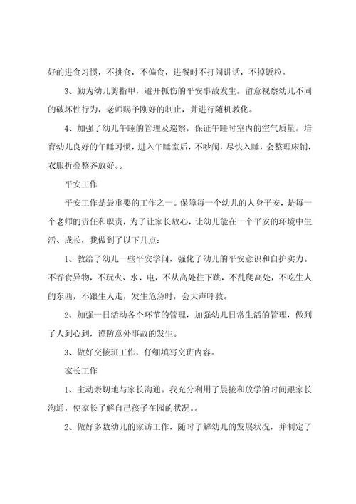 幼儿园教师工作总结参考