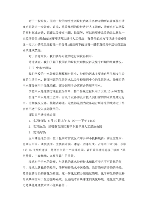 有关工程类实习报告汇编九篇.docx