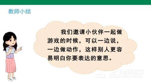 统编版语文一年级下册课文5 口语交际 ：一起做游戏   课件