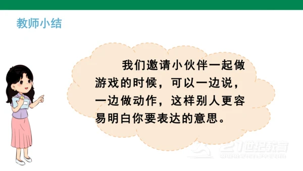 统编版语文一年级下册课文5 口语交际 ：一起做游戏   课件