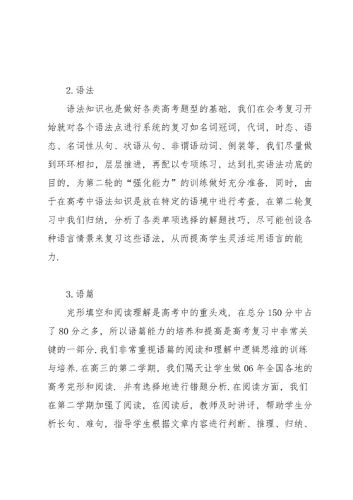 高三英语个人教学工作总结.docx