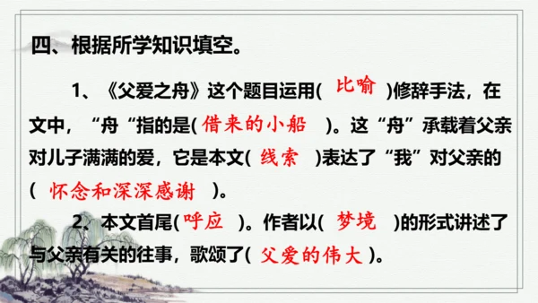 【学霸提优】统编版语文五上（ 第六单元重难点梳理复习）（课件）