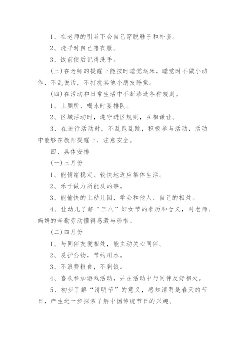 幼儿园班级工作计划_2.docx